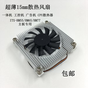 超薄一体机1155/1150cpu散热器4PIN智能温控风扇静音 ITX主板专用
