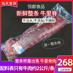 恒都国产牛里脊整条商用冷冻牛肉牛柳惠灵顿菲力牛排原切儿童牛扒