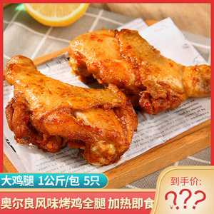 圣农留香霸王腿奥尔良烤全腿商用生鲜冷冻半成品脆皮油炸大鸡腿饭