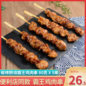 霸王肉串