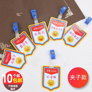 值日生挂牌幼儿园值日班长胸牌臂章校牌标牌管理员可挂式学生干部
