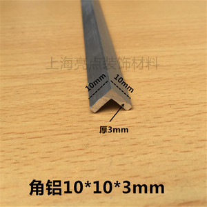加厚角铝L型角铝合金10*10*3mm硬质角铝铝角铁角码角钢铝合金型材