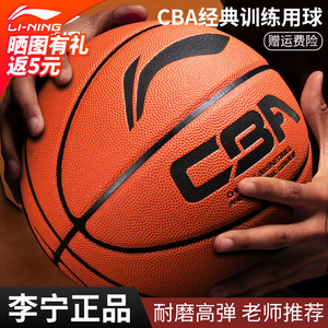 李宁篮球CBA比赛训练用球儿童小学生7号6女5号青少年室外蓝球正品