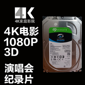片源代拷 4k高清蓝光电影硬盘 美剧 3d 演唱会 希捷 st8000vx0022