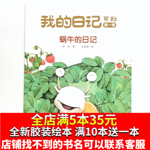 绘本蜗牛的日记