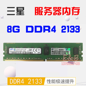 三星 4G 8G PC4-2133P 2400 2666 DDR4 REG ECC 服务器内存条X99