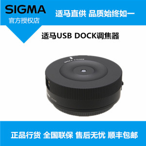 适马USB DOCK镜头调焦器 调焦底座 USB固件升级底座