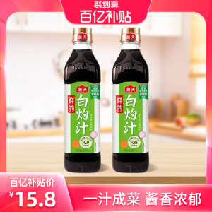 海天鲜的白灼汁500ml*2提鲜0脂肪凉拌汁凉皮调味料清蒸鱼酱汁捞汁