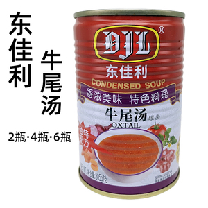 东佳利牛尾汤罐头305g*2罐 速食汤方便西式调料浓缩汤调料