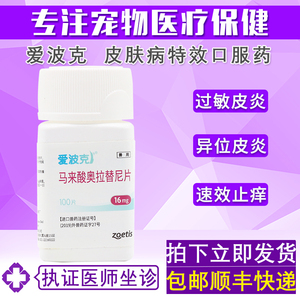 辉瑞爱波克爱波可16mg真菌细菌过敏异位性皮炎止痒皮肤病药 整瓶