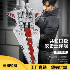 宇星模王21005共和国级攻击巡洋舰母兼容乐高星际系列高难度积木