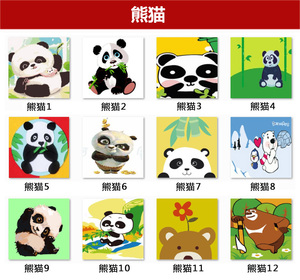 数字油画熊猫