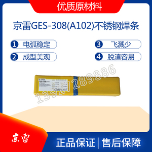 京雷焊材GES-308 A102不锈钢电焊条 1.6/2.0/2.6/3.2/4.0mm