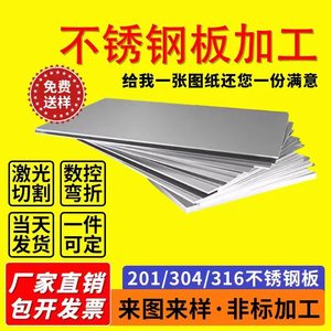 304不锈钢板激光切割加工定做316不锈钢板片面板加工带孔钢板定制