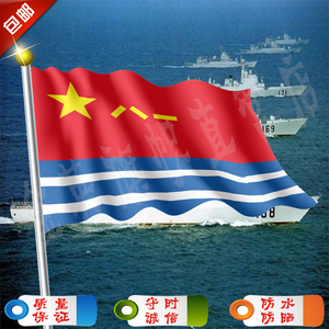 定制3号海军军旗 定做八一军旗 订做 3号八一军事旗帜