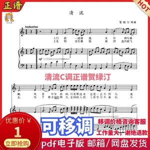 小牛儿叮叮当淘宝清流 c调 正谱 清流原调 陆在易改编 声乐钢琴