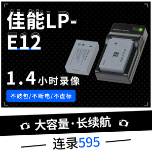 佳能m50相机电池LP-E12适用 100D SX70 M100 M50  M200 SX70电池