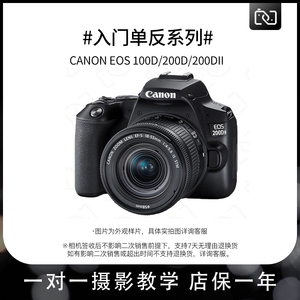 二手Canon/佳能 EOS 200D II二代200D2 100D学生款入门高清单反相