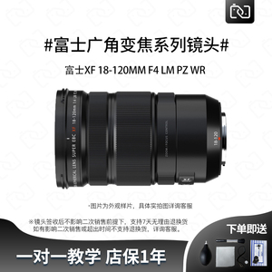 二手富士XF18-120mm F4 LM PZ WR运动微单广角变焦数码相机镜头