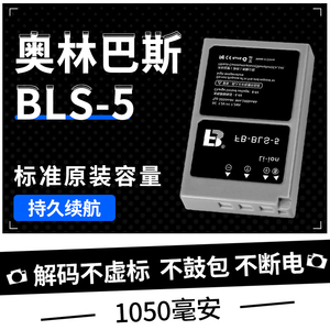 BLS-5电池充电器适用奥林巴斯E-M10 Mark III II IV EPL9/8/5/6