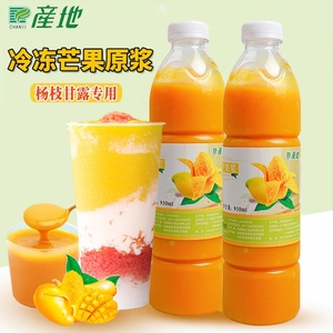 产地冷冻芒果汁1kg 杨枝甘露芒果原浆鲜榨芒果新鲜果肉果汁原料