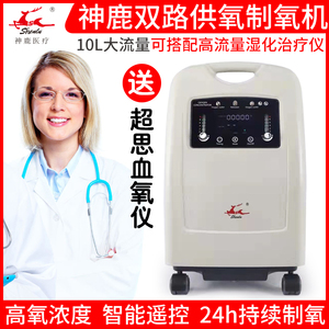 神鹿10l升医用制氧机老人家用吸氧机带雾化氧气机医疗气切肺气肿