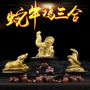 普生缘蛇牛鸡三合贵人黄铜十二生肖巳酉丑吉祥物工艺装饰摆件