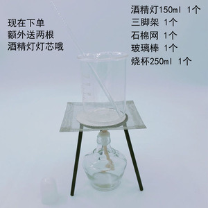 加热套装三脚架酒精灯石棉网烧杯玻璃棒 化学实验器材diy口红包邮