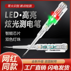 LED测电笔高亮专用测断线测通断查断点零火线家用红绿双色高亮灯