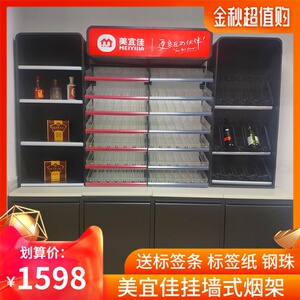 美宜佳烟架子挂墙式钢珠款带灯箱烟柜 便利店超市 货架推烟器展示