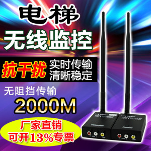 5W电梯无线监控视频传输收发3W模拟摄像头发射接收器2.4g网桥设备