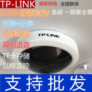 TP-LINK鱼眼全景无线摄像头500W摄像机语音500W高清监控IPC55A