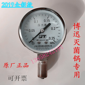 上海博迅YXQ-LS-18SI手提压力灭菌器云泰压力表0-0.25MPa原厂配件