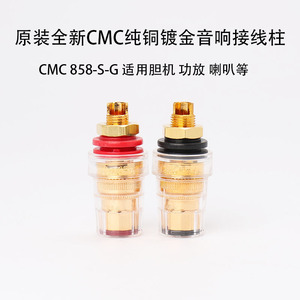 美国品牌CMC 858-S-G 纯铜镀金 HiFi 发烧胆机 功放 喇叭接线柱