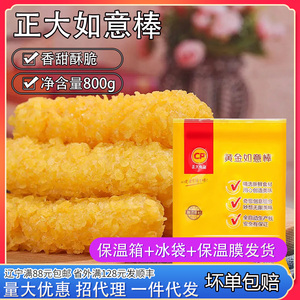 正大玉米如意棒