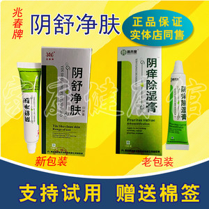 正品兆春牌周吉堂阴痒除湿膏兆春阴舒净肤抑菌乳膏买3送1买5送2