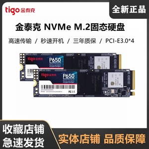 tigo/金泰克 p650 128g 512g/256/ ssd固态硬盘m.2接口nvme协议