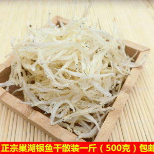 巢湖特产正宗银鱼干散装小银鱼干货500g宝宝辅食湖鲜水产鱼干