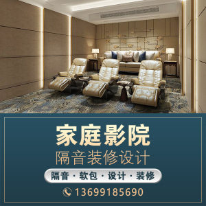 北京别墅影音室家庭影院ktv隔音声学装修设计软包星空顶施工