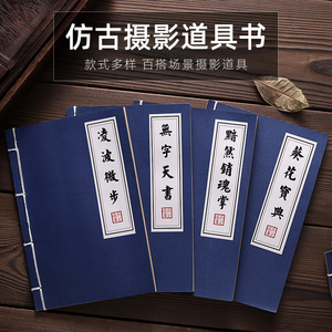 仿古风假书武林秘籍可打开线装摄影道具书装饰背景仿真道具书摆件