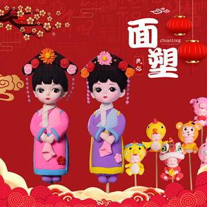 前行的瞬间淘宝捏面人面塑泥人超轻粘土作业民间传