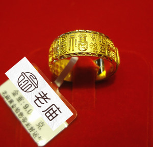 老庙黄金戒指男戒