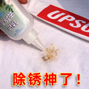 除锈剂衣服去锈水去锈渍去锈灵去铁锈除锈迹衣物除锈水清洗剂神器
