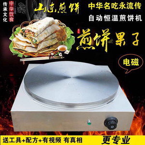 煎饼果子炉电磁煎饼锅山东煎饼恒温煎饼机商用3500瓦45cm杂粮鏊子