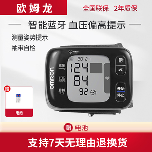 欧姆龙腕式血压测量计家用6231t智能蓝牙手腕式电子血压计测压仪