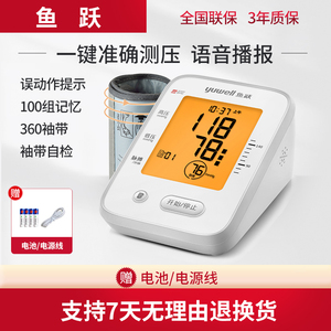 鱼跃电子血压计ye660F上臂式血压测量仪家用高精准语音背光测压仪