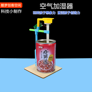 手工diy加湿器