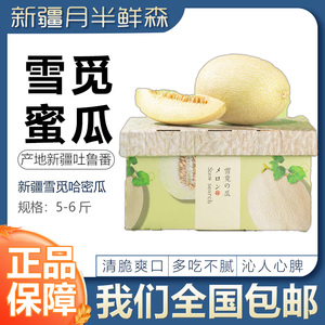 新疆月半鲜森 吐鲁番雪觅蜜瓜新疆冰火蜜瓜爆甜哈密瓜全国包邮