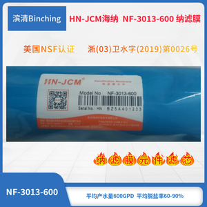 纳滤膜600加仑 海纳HN-JCM NF-3013-600G 净水器直饮机矿化水直饮