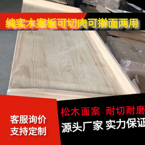 定制商用松木纯实木擀面板超大切肉和面板案板商用揉面板油条包子
